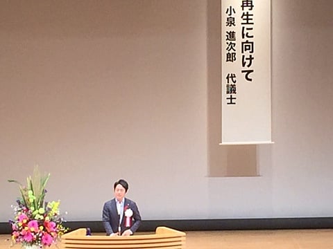 小泉進次郎　代議士